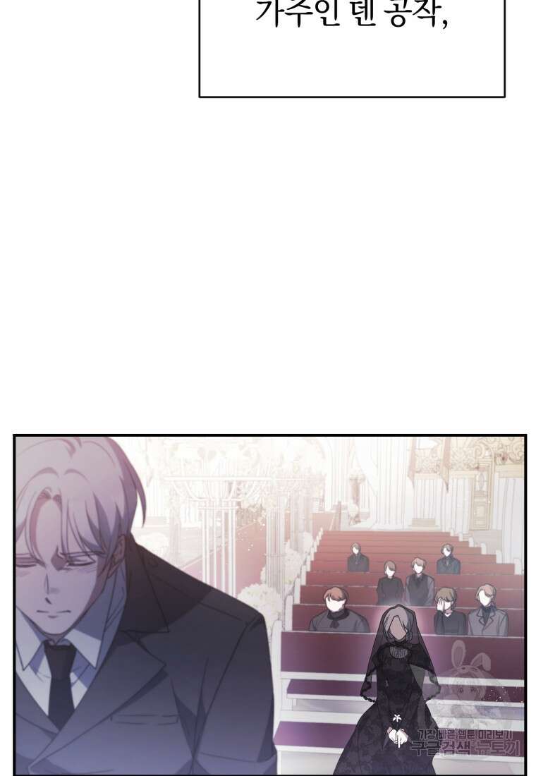 빼앗긴 가문의 주인이 되려 합니다 1화 10