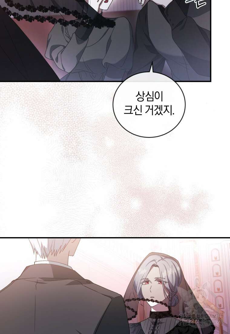 빼앗긴 가문의 주인이 되려 합니다 1화 18