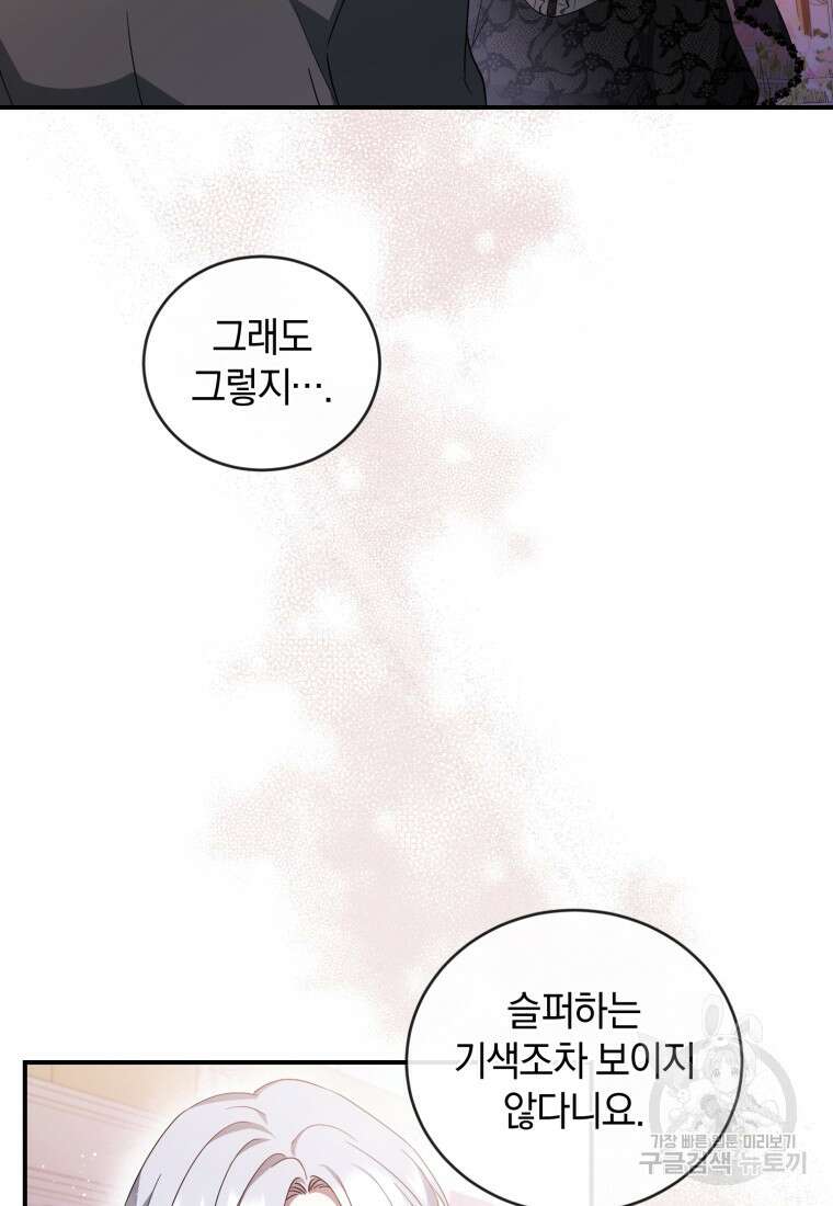 빼앗긴 가문의 주인이 되려 합니다 1화 19
