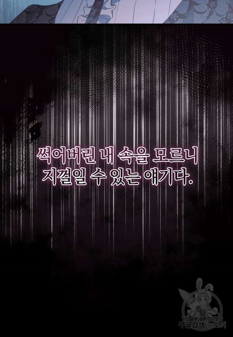 빼앗긴 가문의 주인이 되려 합니다 1화 28