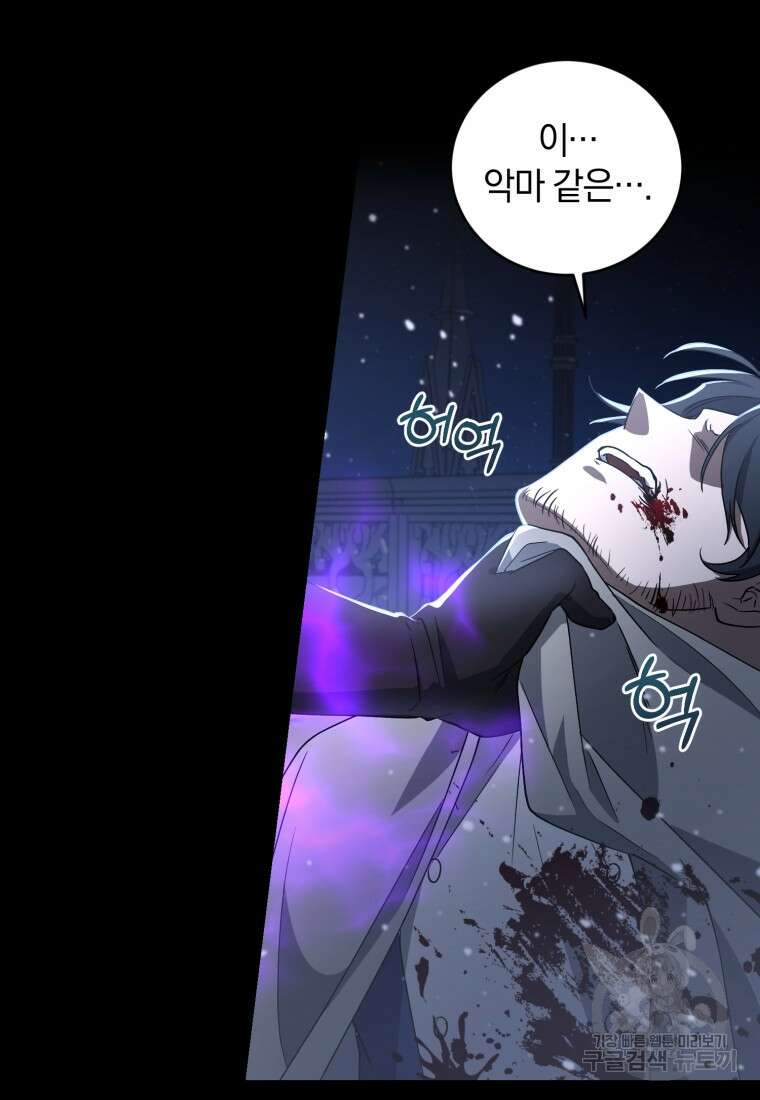 빼앗긴 가문의 주인이 되려 합니다 1화 34