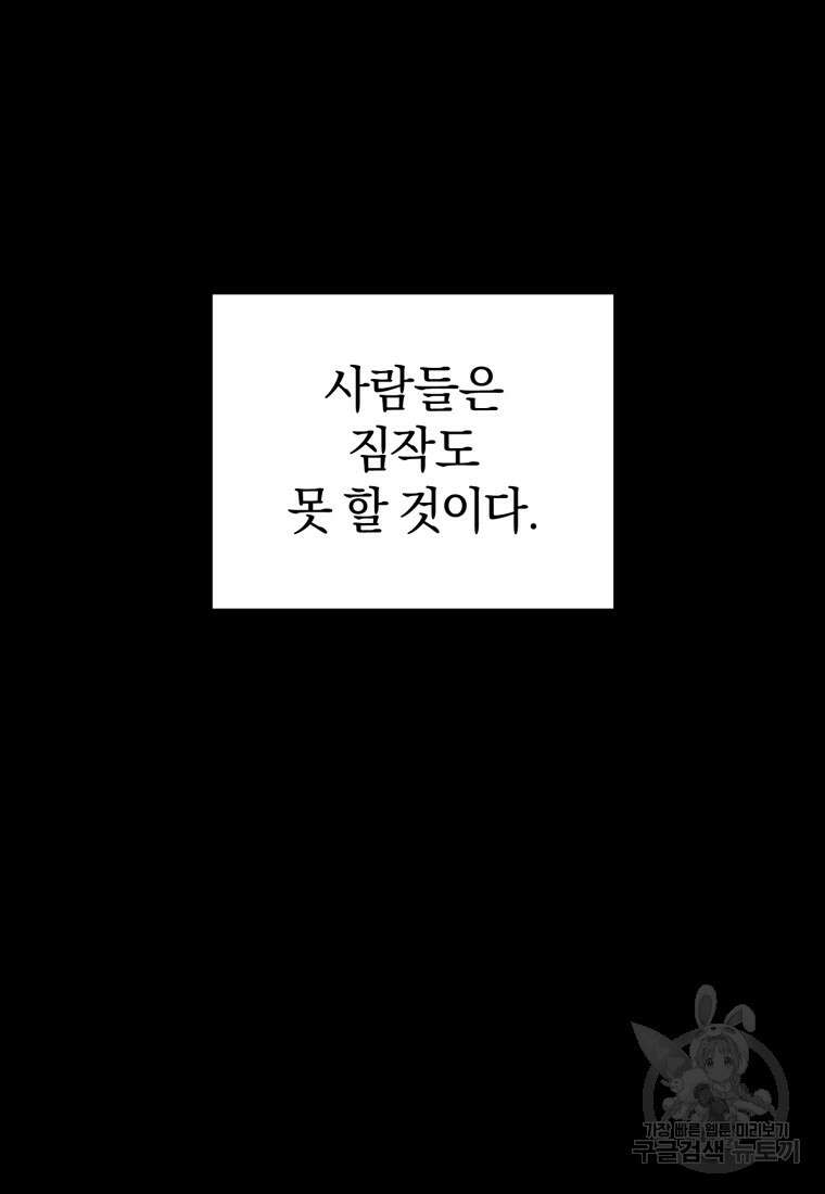 빼앗긴 가문의 주인이 되려 합니다 1화 37