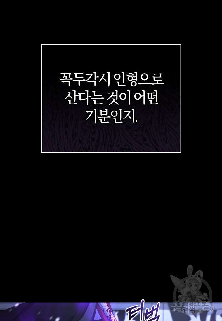 빼앗긴 가문의 주인이 되려 합니다 1화 43