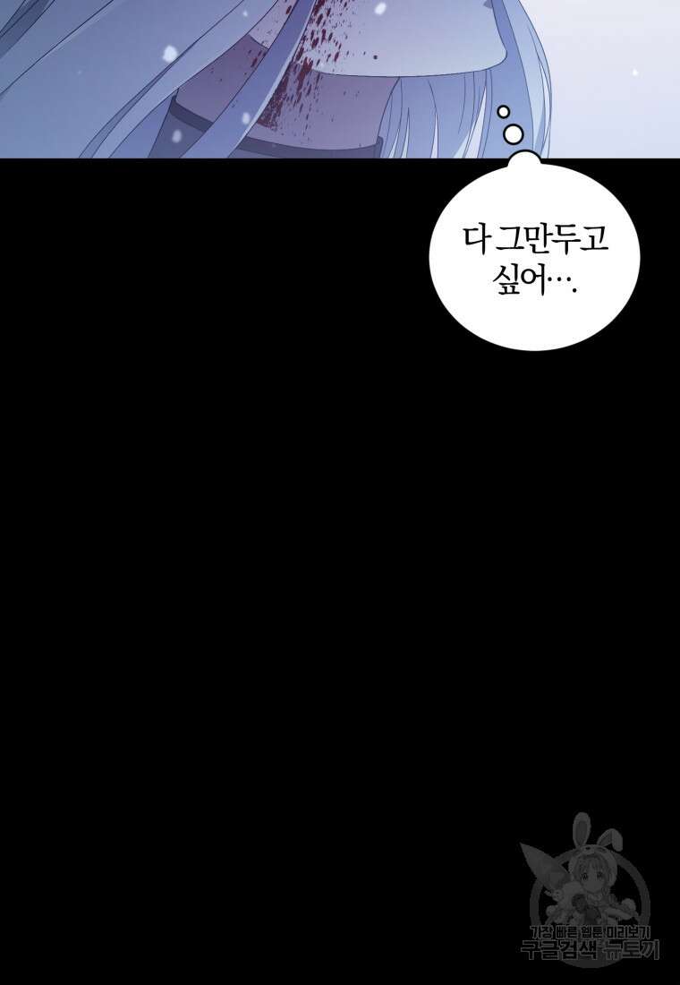 빼앗긴 가문의 주인이 되려 합니다 1화 45
