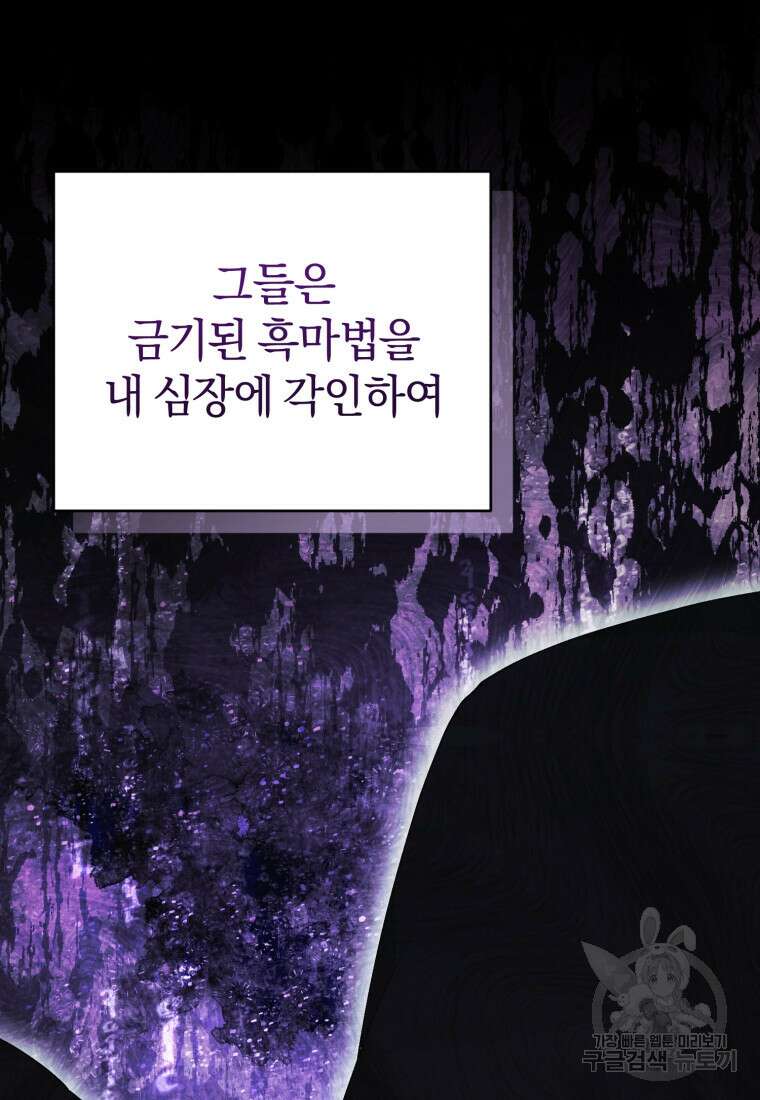빼앗긴 가문의 주인이 되려 합니다 1화 46