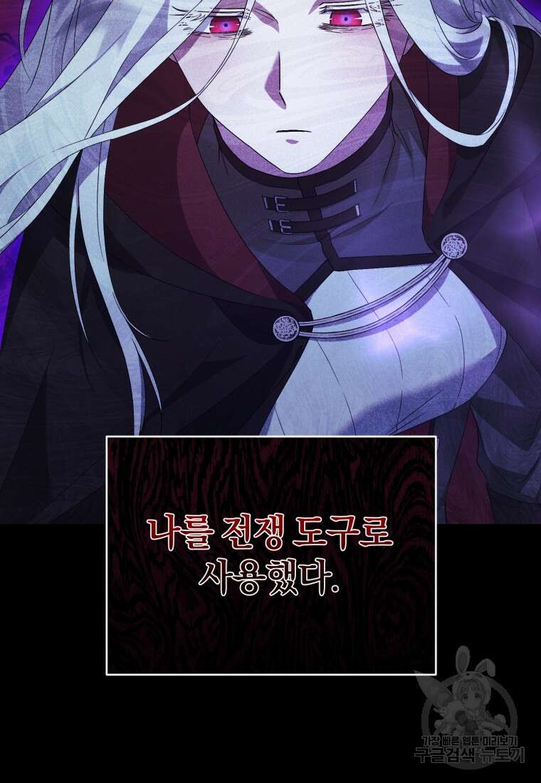 빼앗긴 가문의 주인이 되려 합니다 1화 51