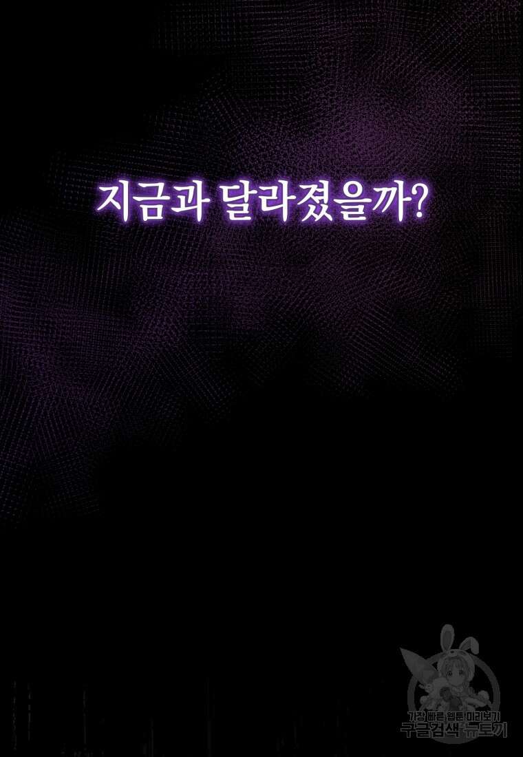 빼앗긴 가문의 주인이 되려 합니다 1화 56