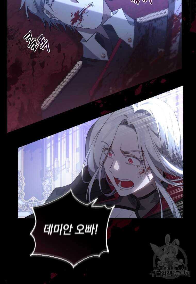 빼앗긴 가문의 주인이 되려 합니다 1화 62