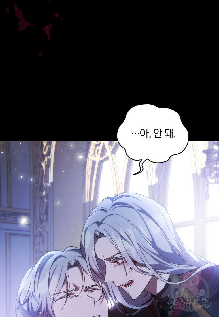 빼앗긴 가문의 주인이 되려 합니다 1화 63