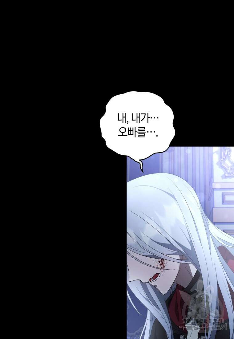 빼앗긴 가문의 주인이 되려 합니다 1화 65