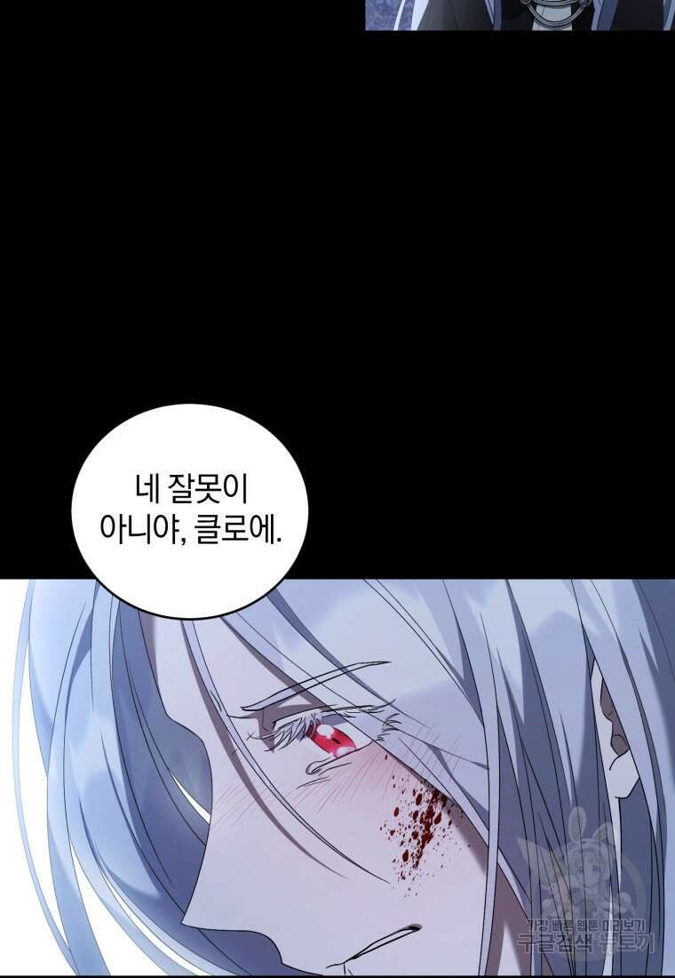 빼앗긴 가문의 주인이 되려 합니다 1화 66