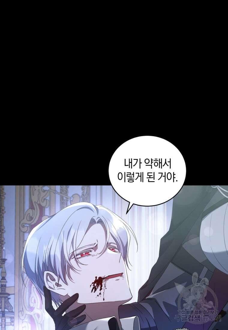 빼앗긴 가문의 주인이 되려 합니다 1화 67