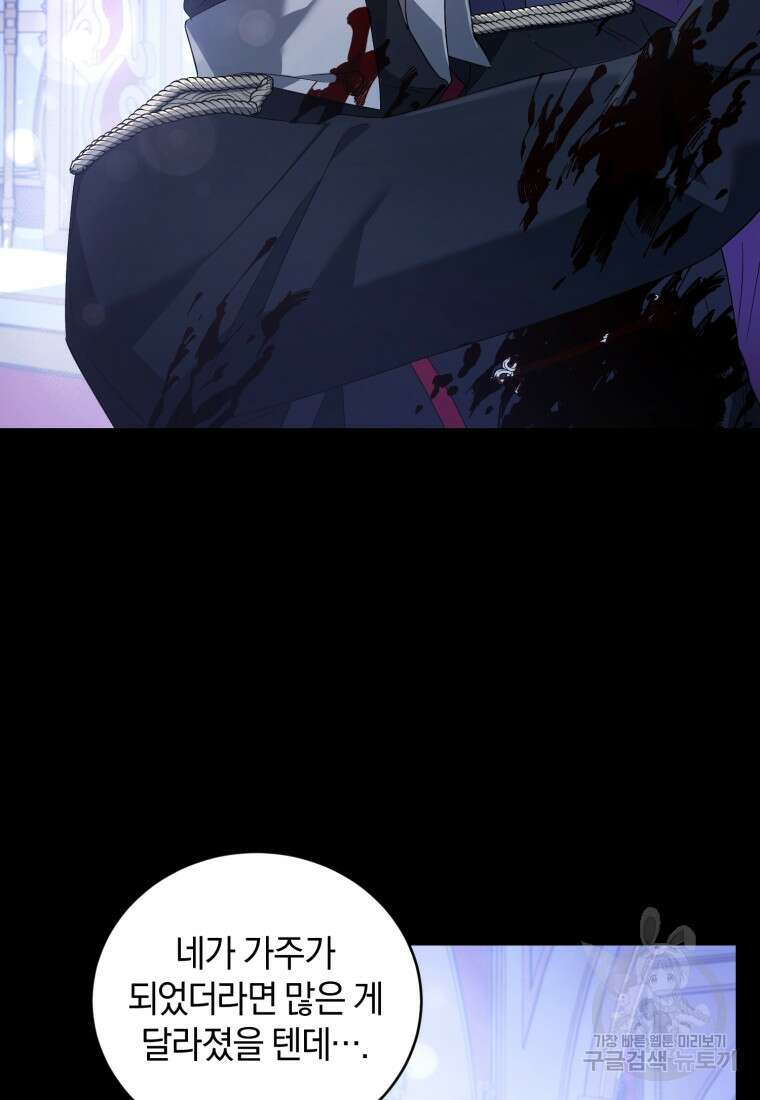 빼앗긴 가문의 주인이 되려 합니다 1화 68
