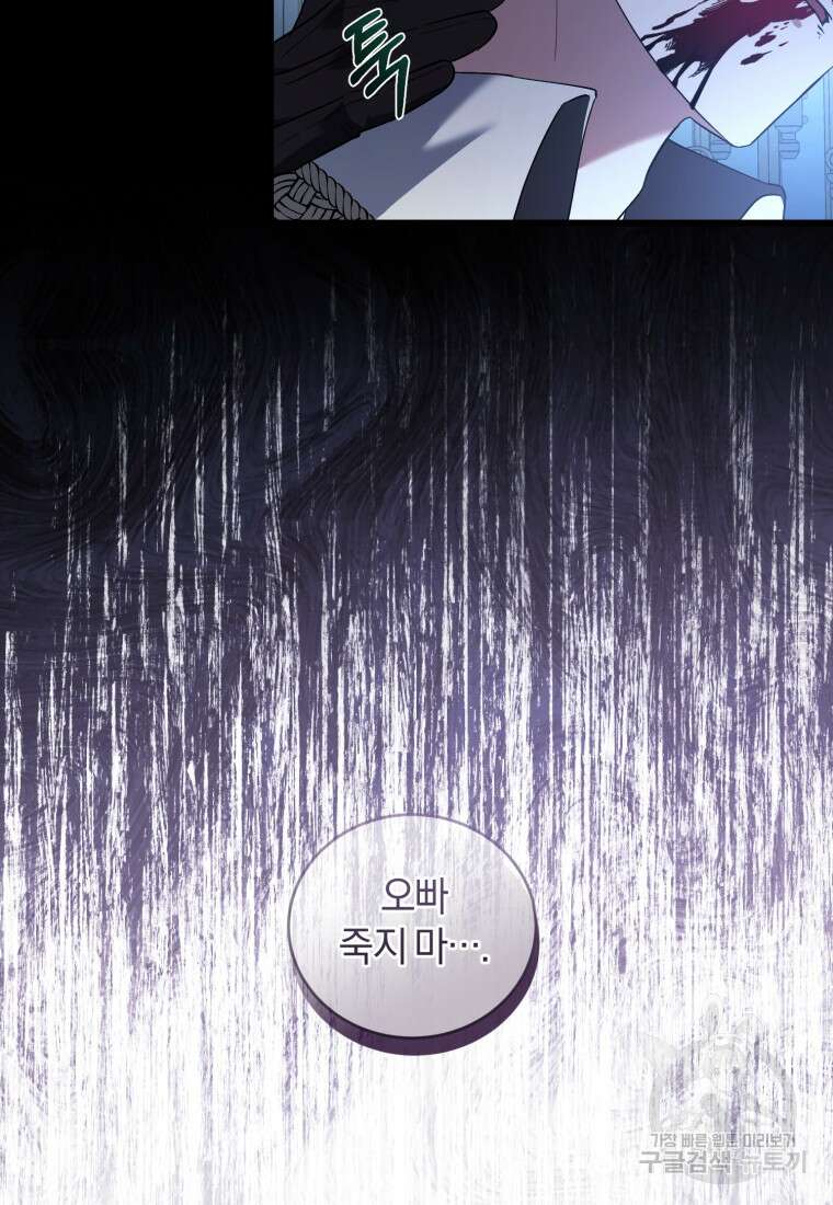 빼앗긴 가문의 주인이 되려 합니다 1화 75