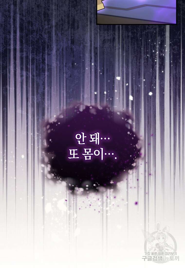 빼앗긴 가문의 주인이 되려 합니다 1화 82