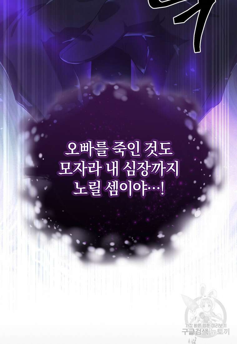 빼앗긴 가문의 주인이 되려 합니다 1화 85