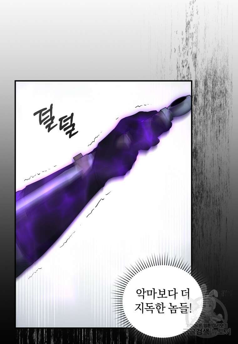 빼앗긴 가문의 주인이 되려 합니다 1화 86