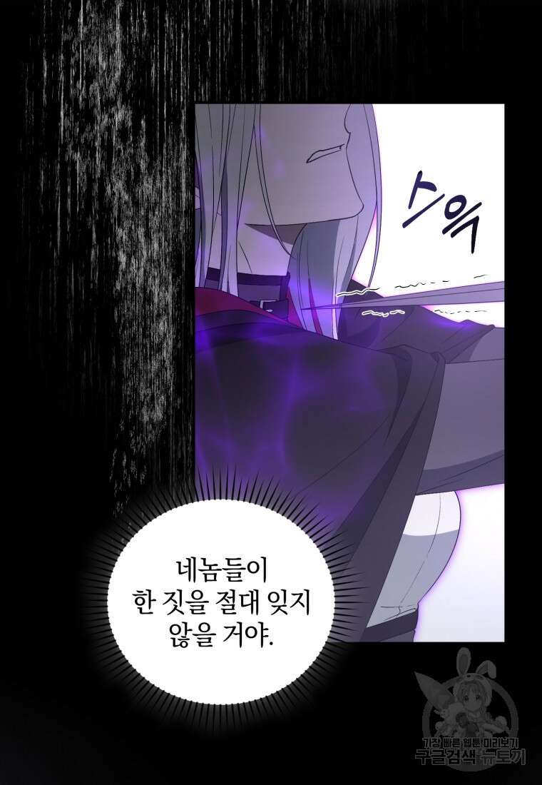빼앗긴 가문의 주인이 되려 합니다 1화 87
