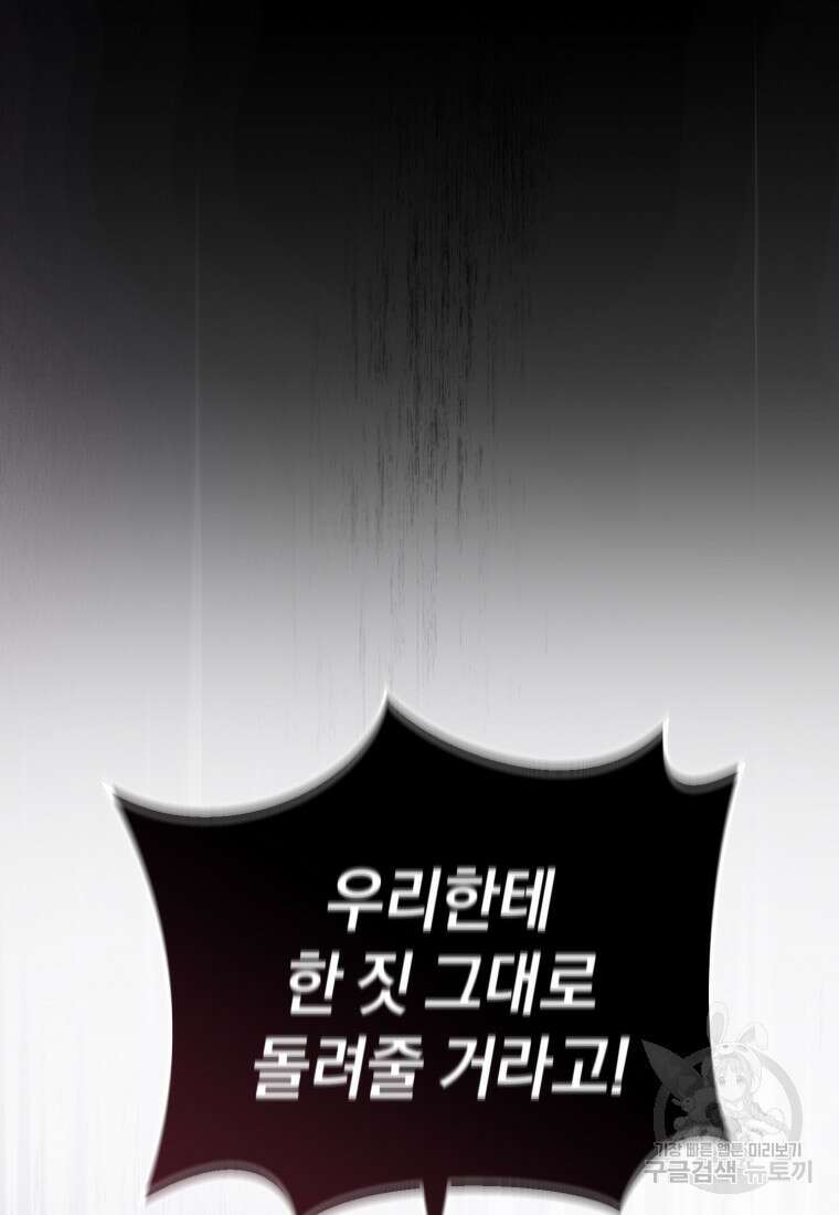 빼앗긴 가문의 주인이 되려 합니다 1화 88