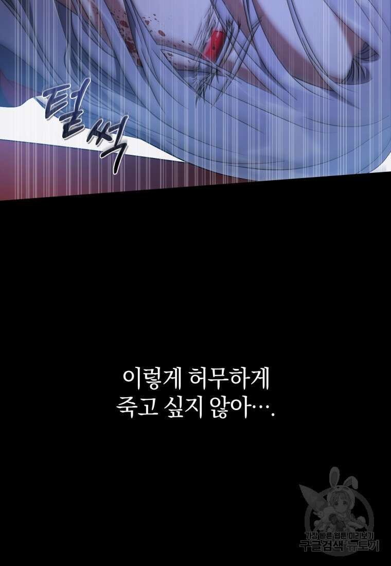 빼앗긴 가문의 주인이 되려 합니다 1화 93