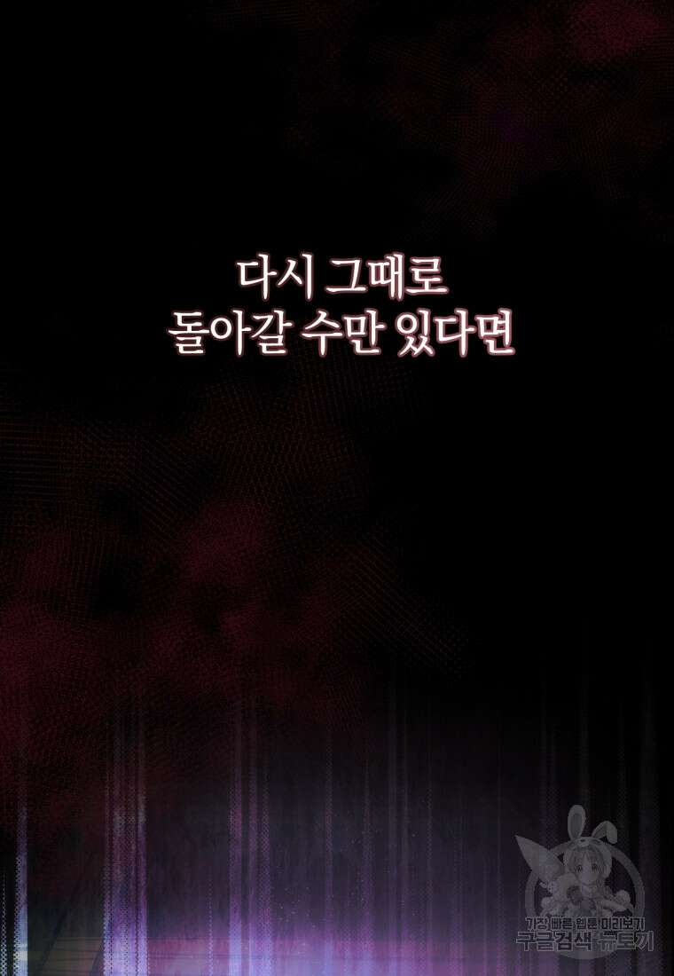 빼앗긴 가문의 주인이 되려 합니다 1화 95