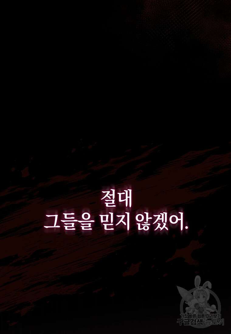 빼앗긴 가문의 주인이 되려 합니다 1화 97
