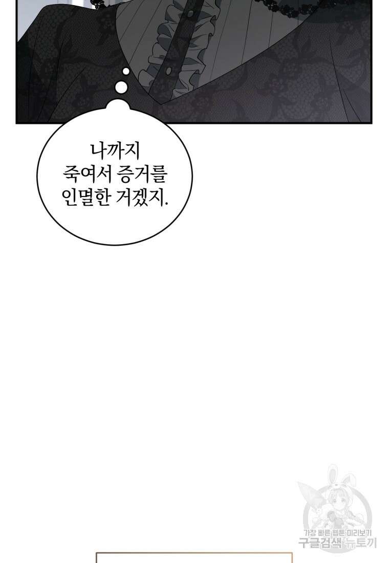빼앗긴 가문의 주인이 되려 합니다 1화 101