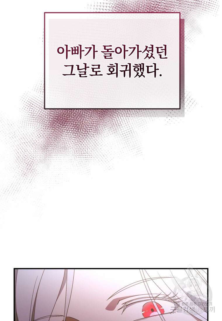 빼앗긴 가문의 주인이 되려 합니다 1화 104