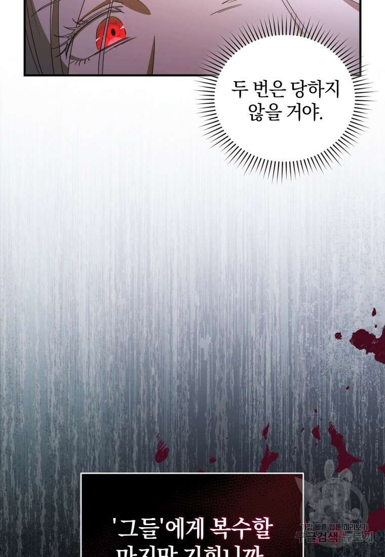빼앗긴 가문의 주인이 되려 합니다 1화 105