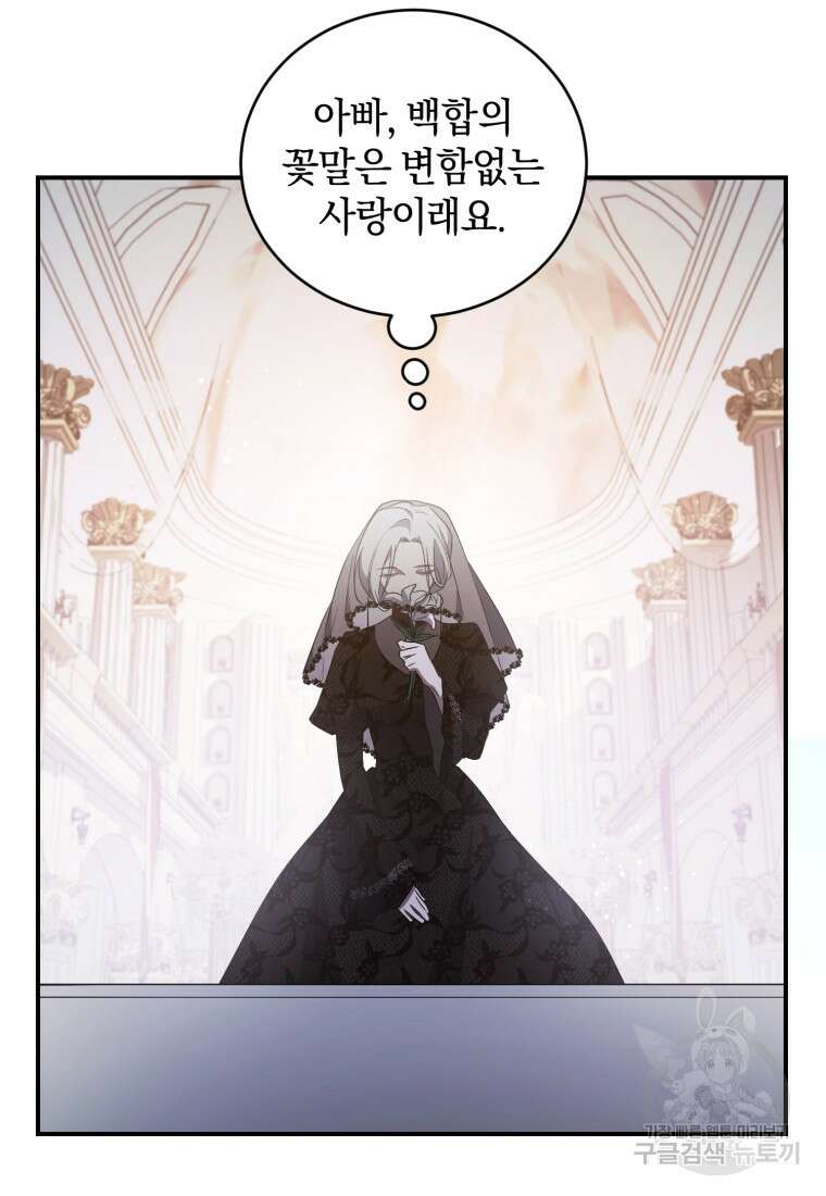 빼앗긴 가문의 주인이 되려 합니다 1화 113