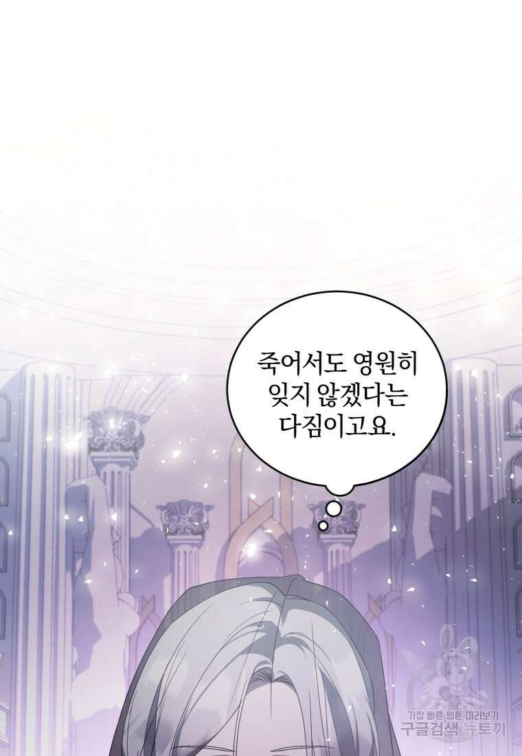 빼앗긴 가문의 주인이 되려 합니다 1화 114