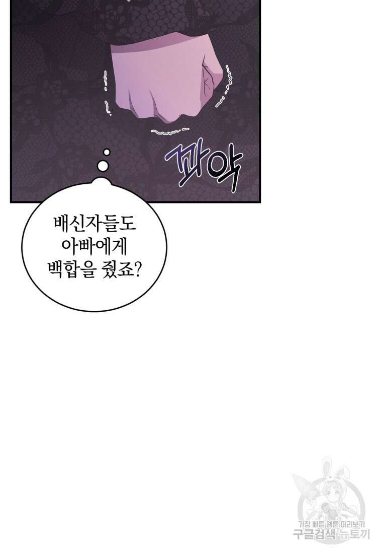 빼앗긴 가문의 주인이 되려 합니다 1화 116