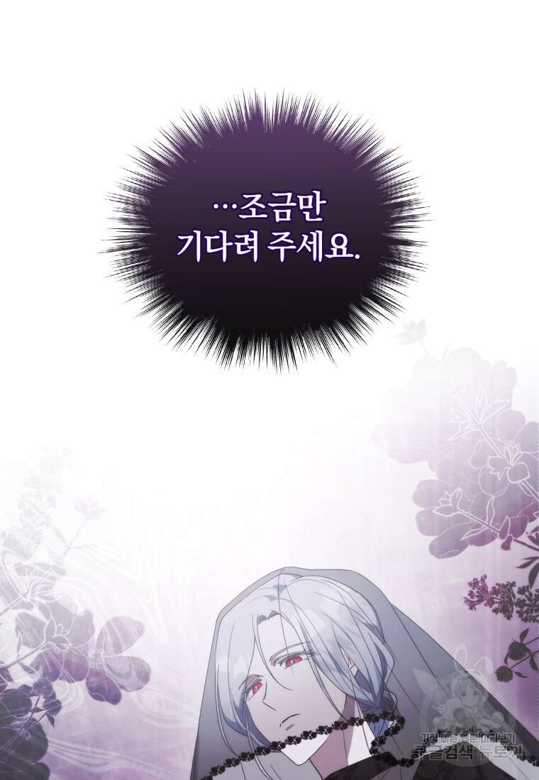 빼앗긴 가문의 주인이 되려 합니다 1화 117