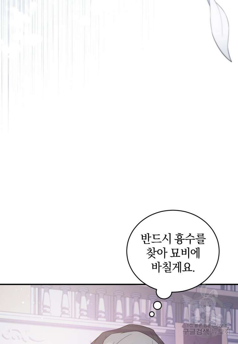 빼앗긴 가문의 주인이 되려 합니다 1화 120
