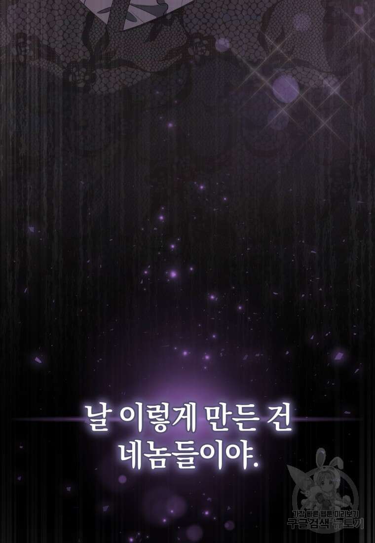 빼앗긴 가문의 주인이 되려 합니다 1화 127