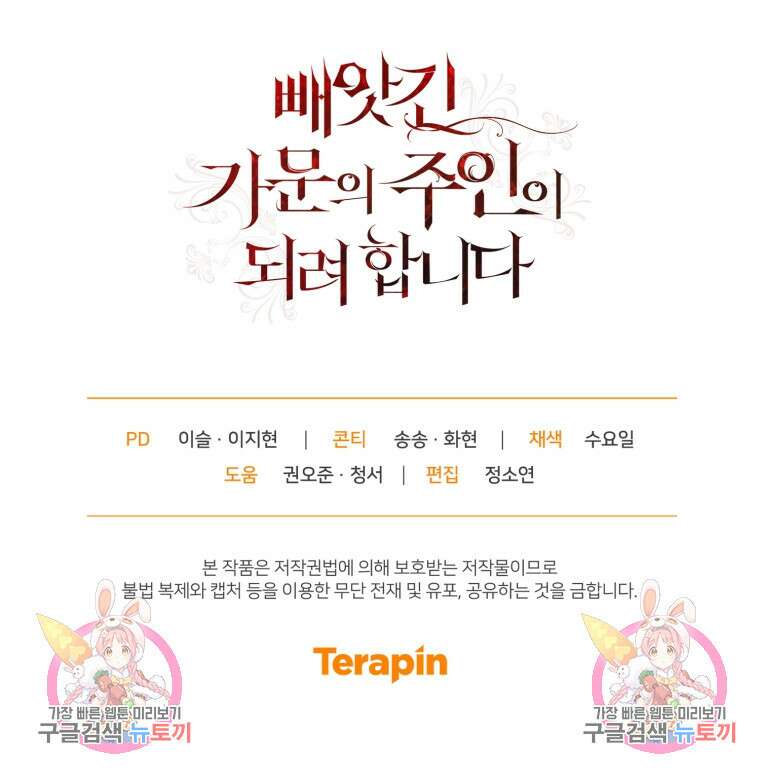 빼앗긴 가문의 주인이 되려 합니다 1화 129