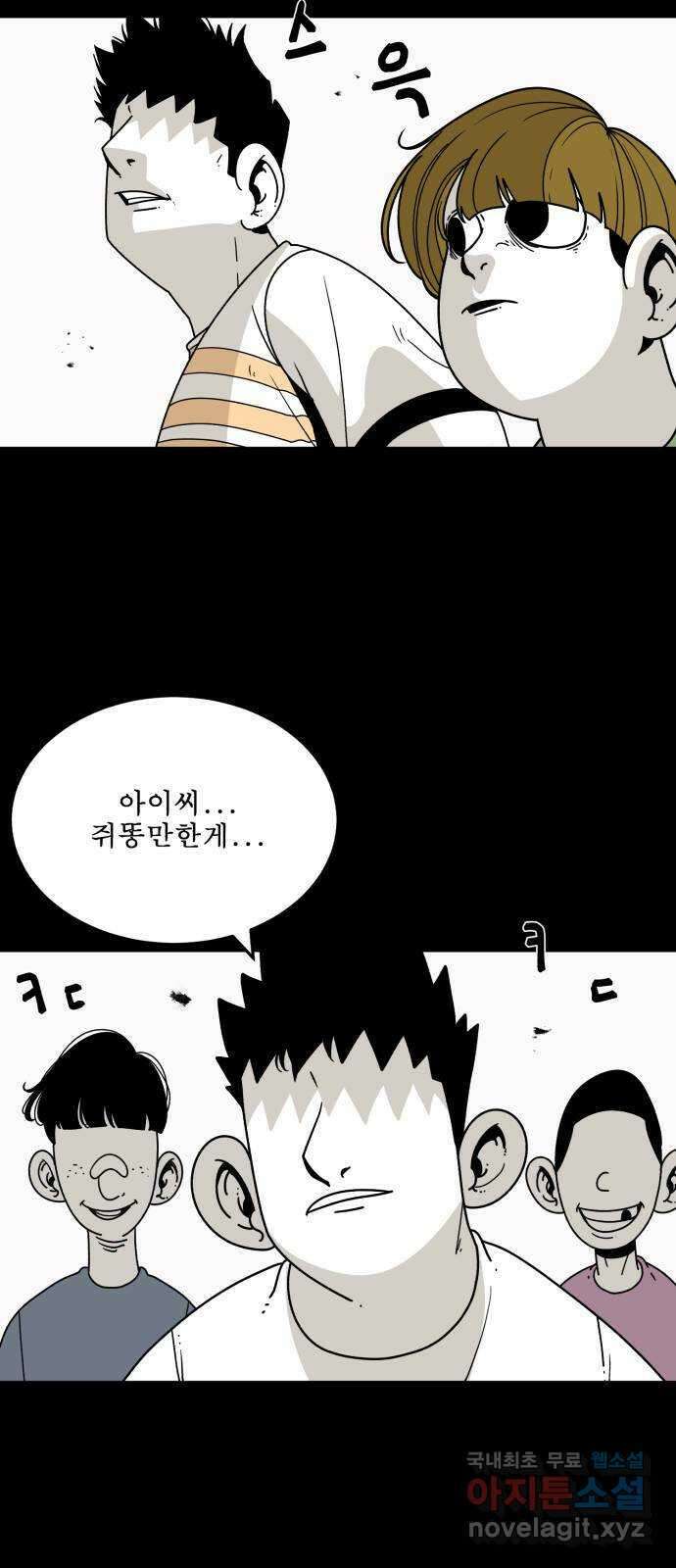 1학년 9반 38화 3
