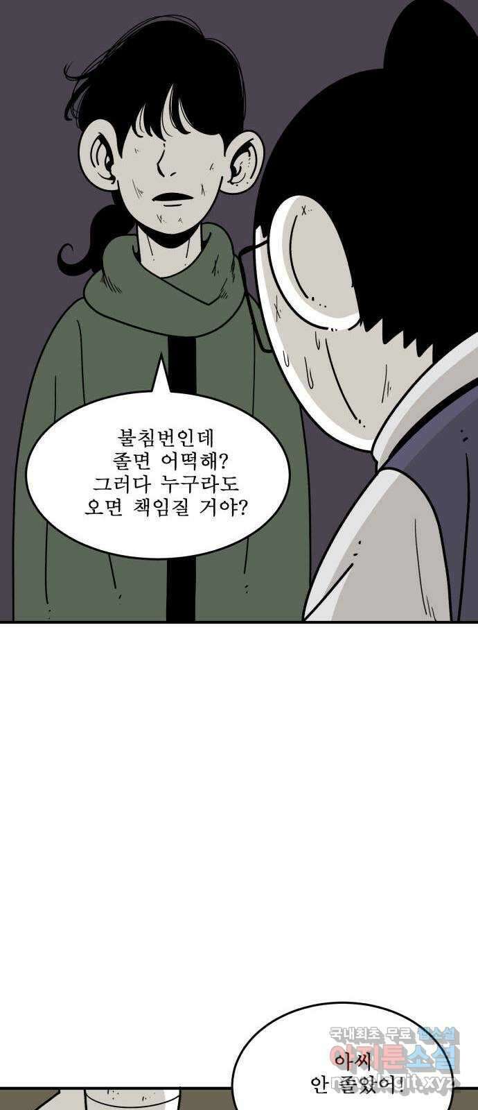 1학년 9반 38화 69