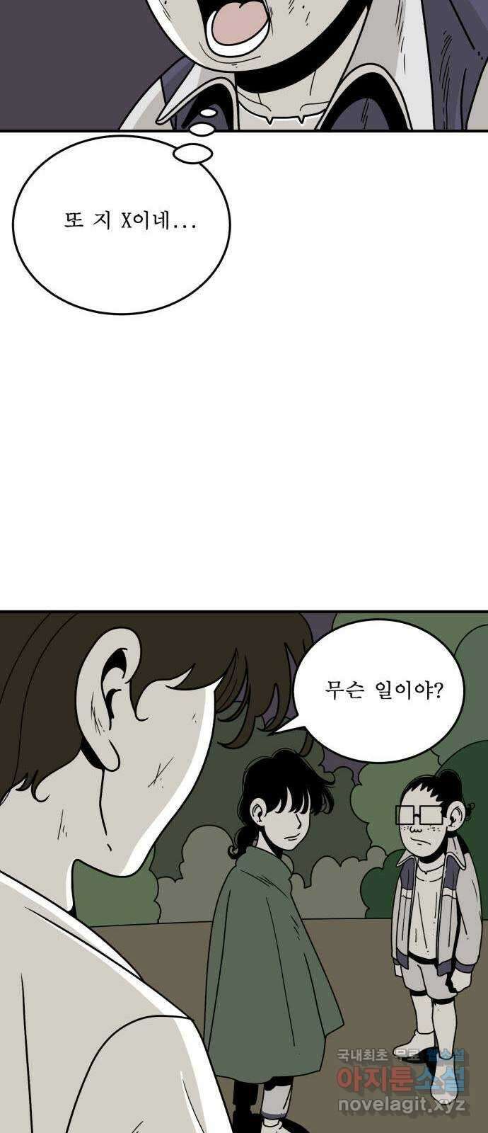 1학년 9반 38화 71