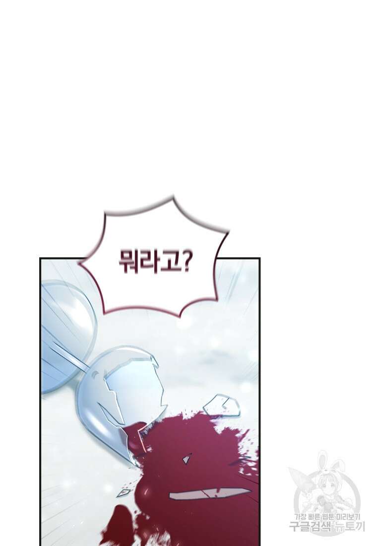 빼앗긴 가문의 주인이 되려 합니다 15화 2