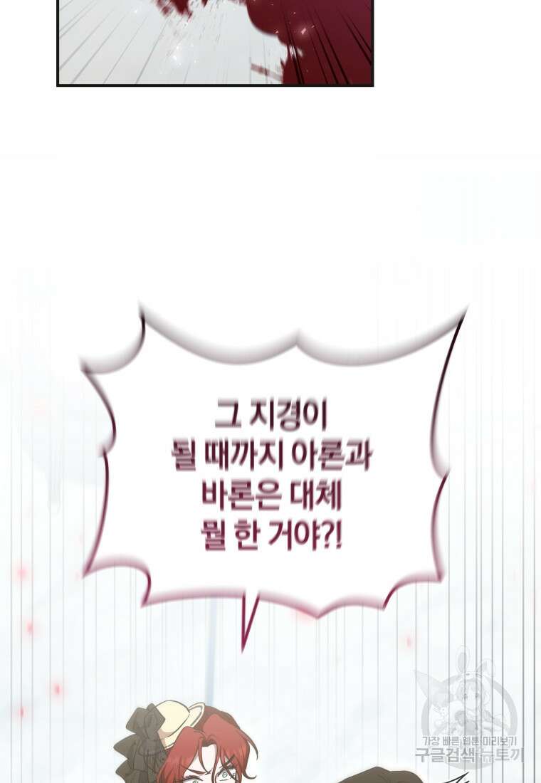 빼앗긴 가문의 주인이 되려 합니다 15화 3