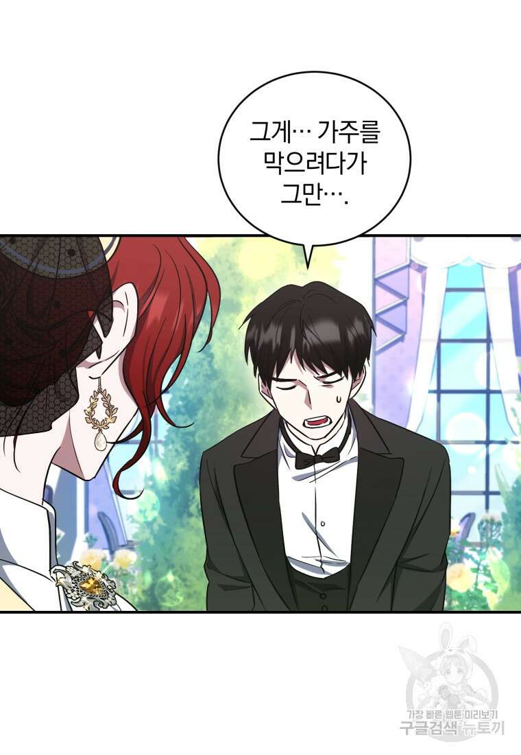 빼앗긴 가문의 주인이 되려 합니다 15화 6
