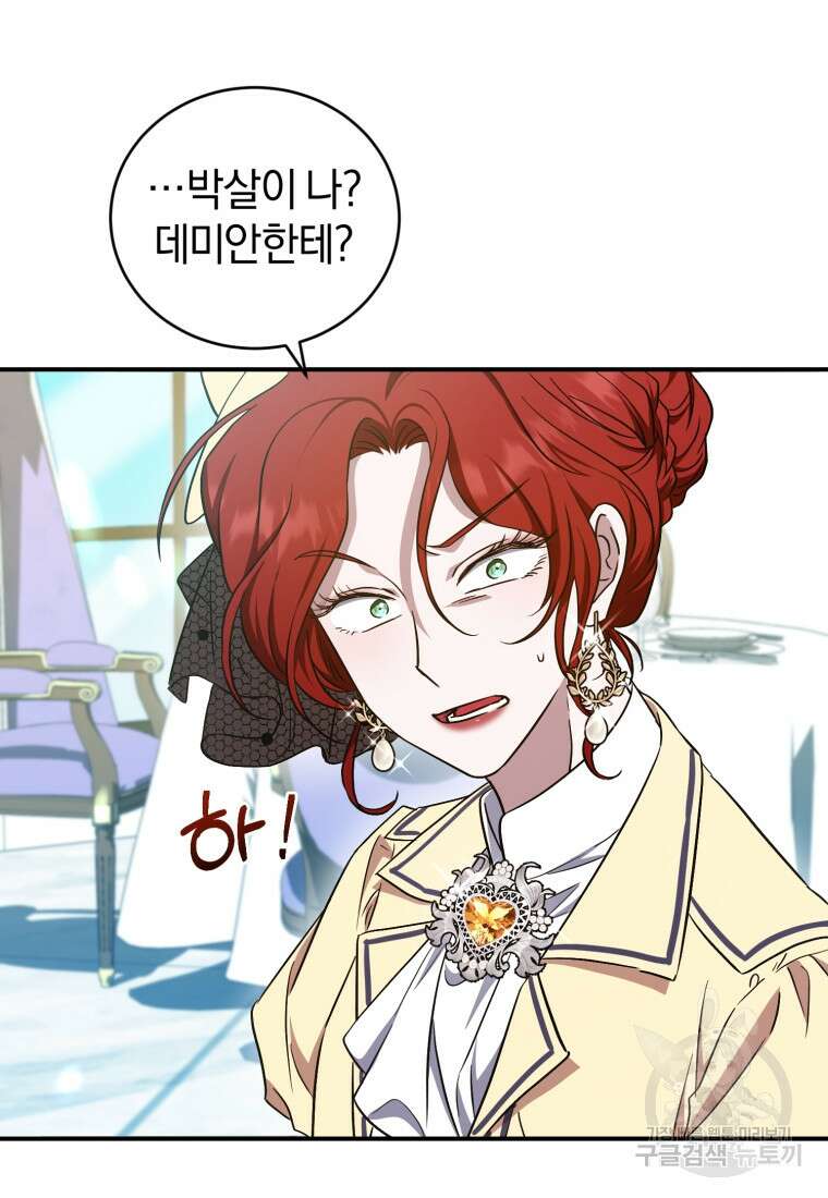 빼앗긴 가문의 주인이 되려 합니다 15화 7