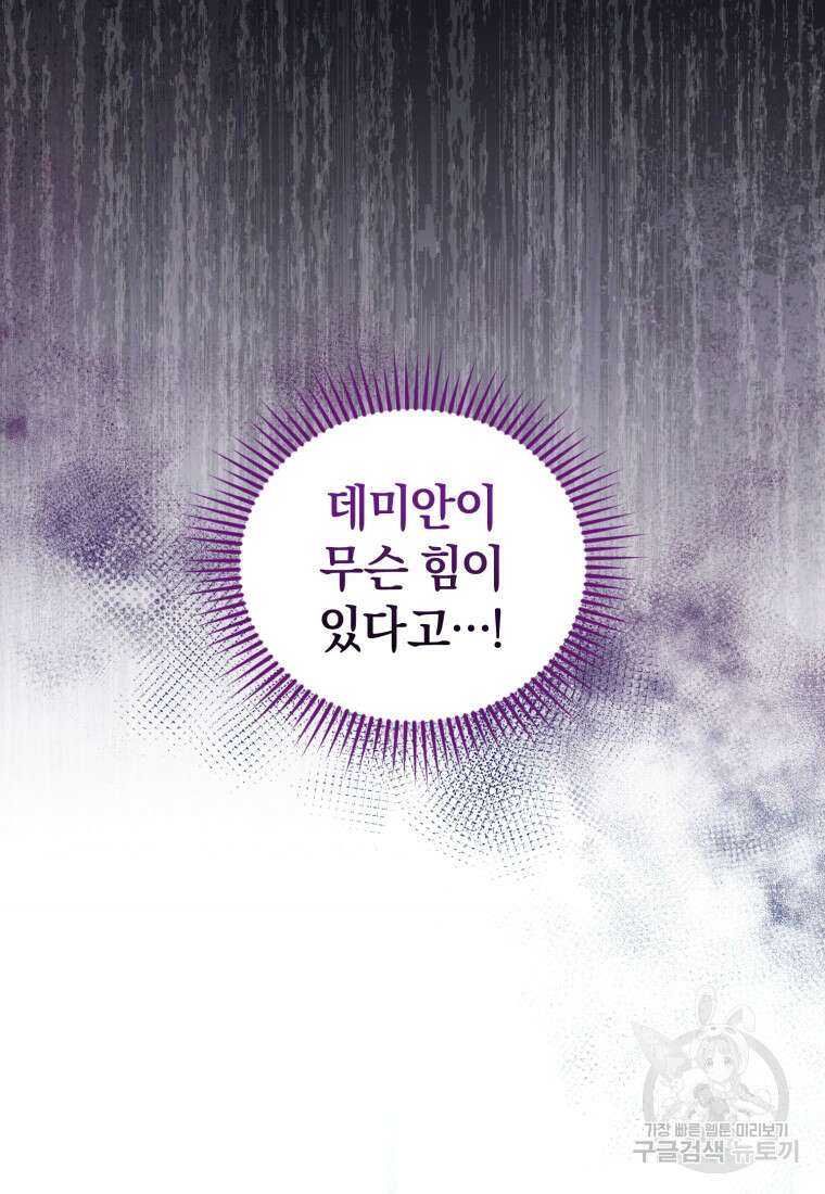 빼앗긴 가문의 주인이 되려 합니다 15화 9