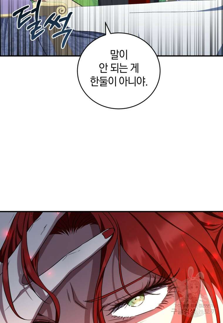 빼앗긴 가문의 주인이 되려 합니다 15화 11