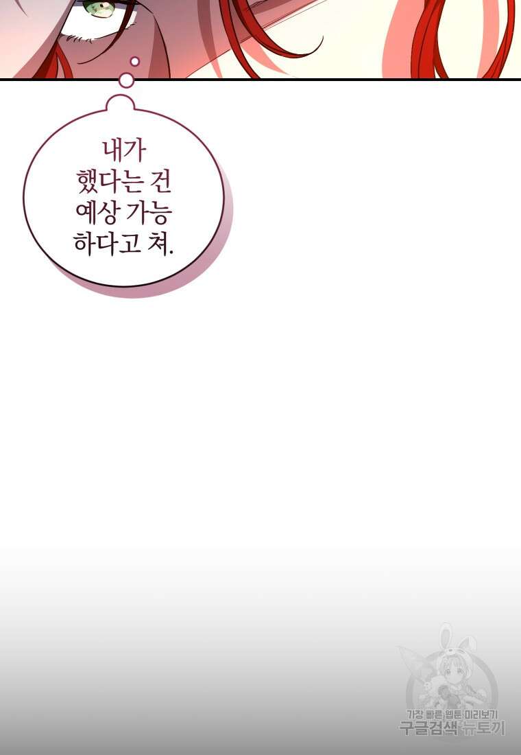 빼앗긴 가문의 주인이 되려 합니다 15화 12