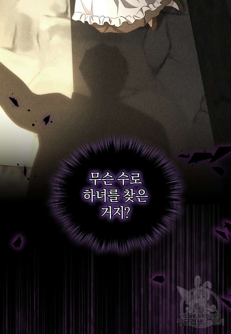 빼앗긴 가문의 주인이 되려 합니다 15화 14