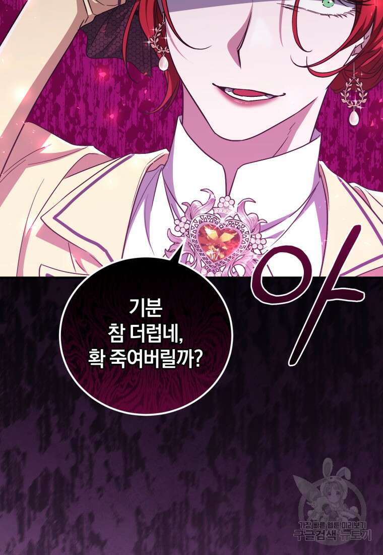 빼앗긴 가문의 주인이 되려 합니다 15화 16