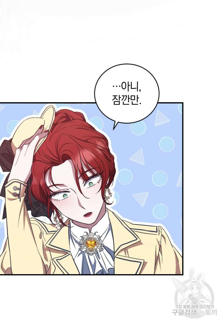 빼앗긴 가문의 주인이 되려 합니다 15화 18