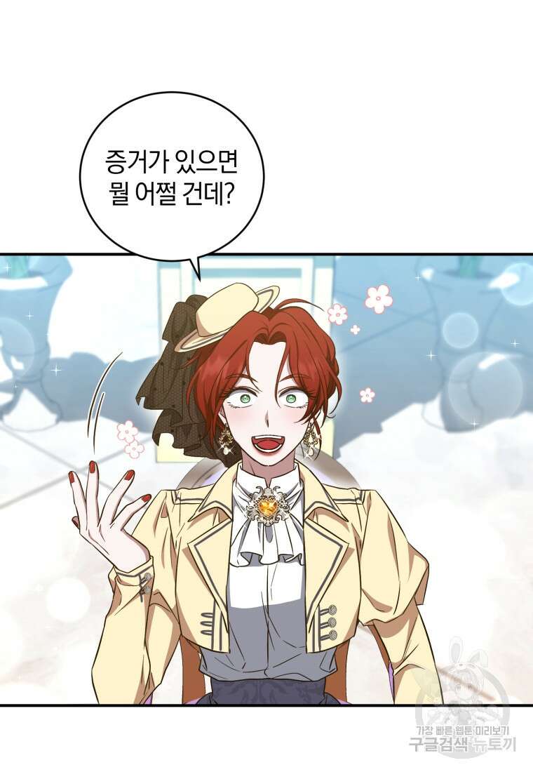 빼앗긴 가문의 주인이 되려 합니다 15화 19